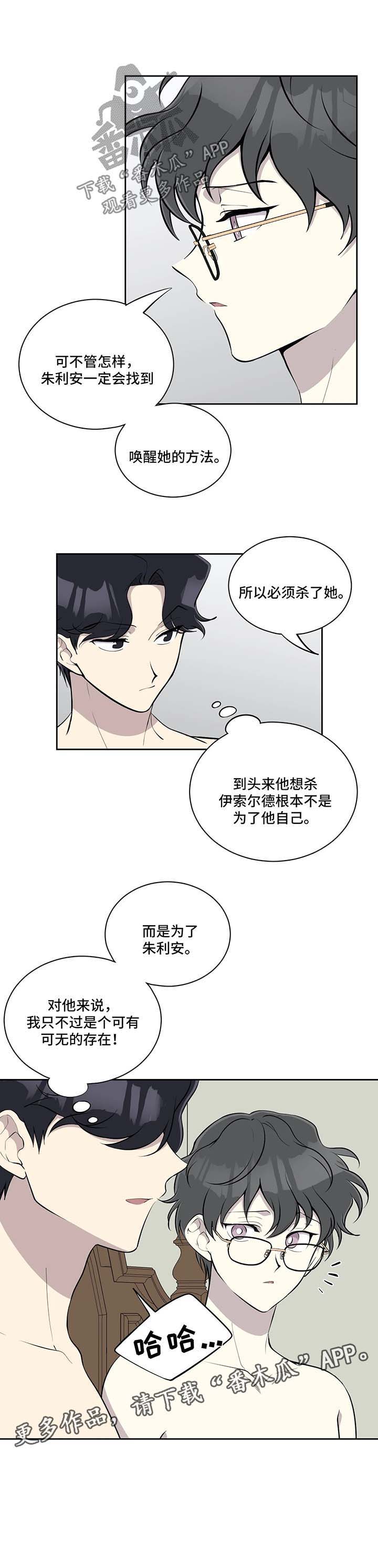 《伪装的目的》漫画最新章节第51章：混乱的家庭免费下拉式在线观看章节第【4】张图片