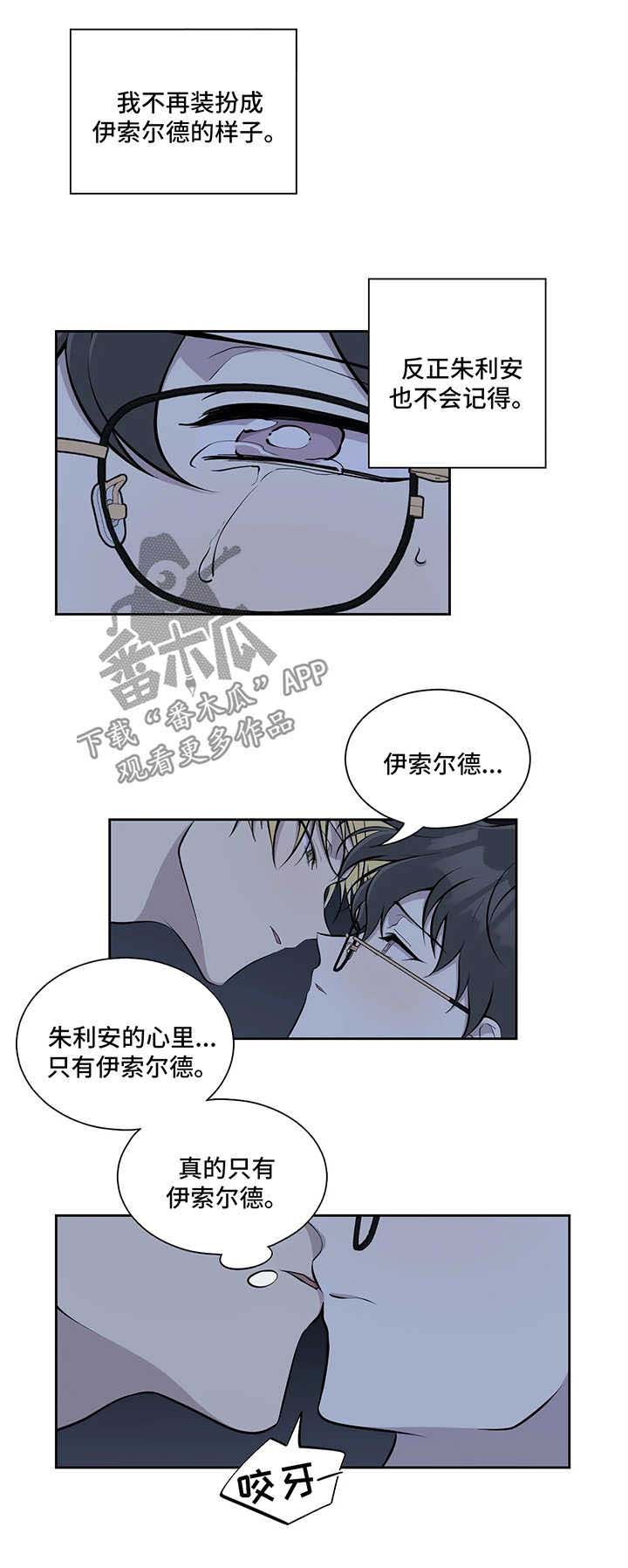 《伪装的目的》漫画最新章节第46章：访客免费下拉式在线观看章节第【8】张图片