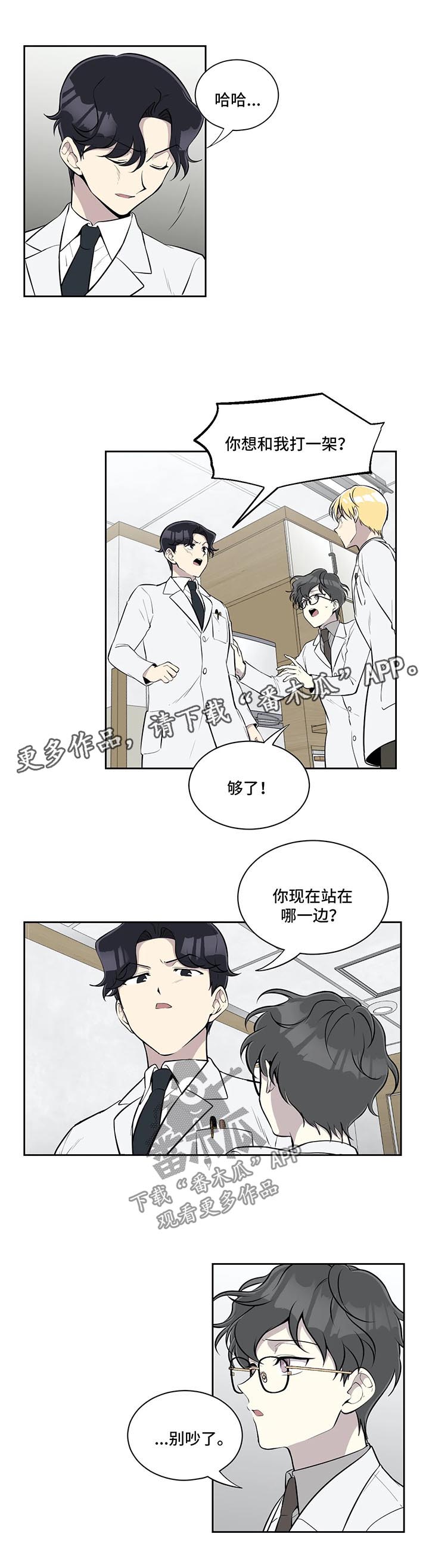 《伪装的目的》漫画最新章节第57章：争执免费下拉式在线观看章节第【8】张图片