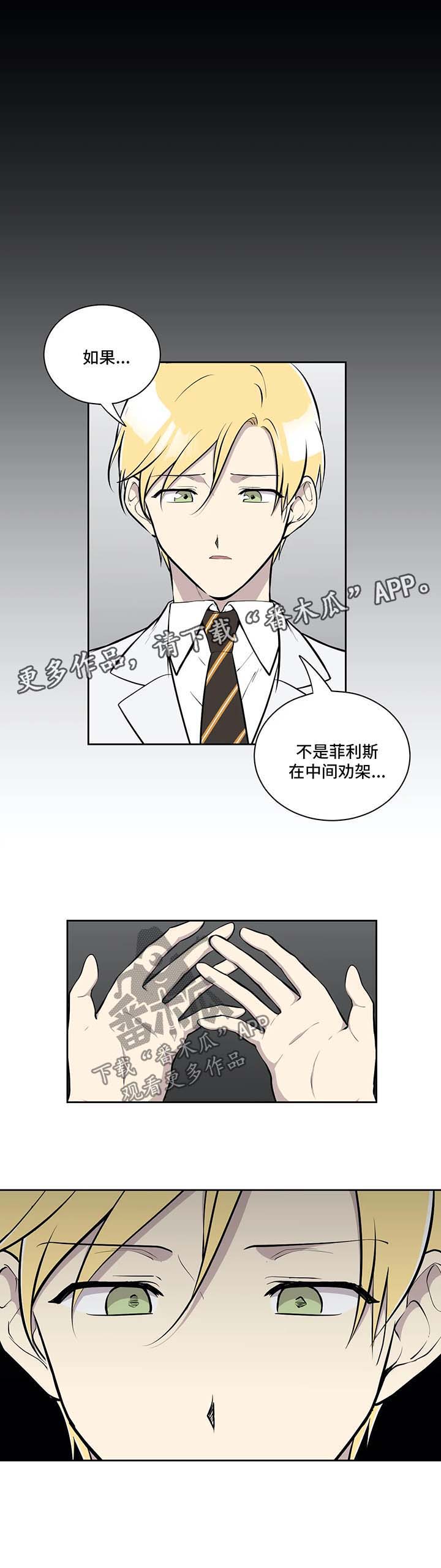 《伪装的目的》漫画最新章节第52章：伊索尔德的爱人免费下拉式在线观看章节第【1】张图片