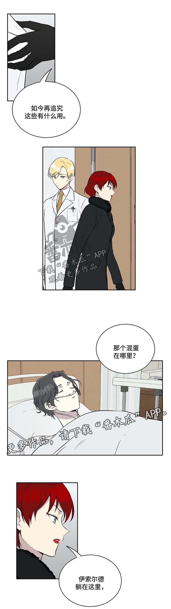 《伪装的目的》漫画最新章节第50章：质问免费下拉式在线观看章节第【9】张图片