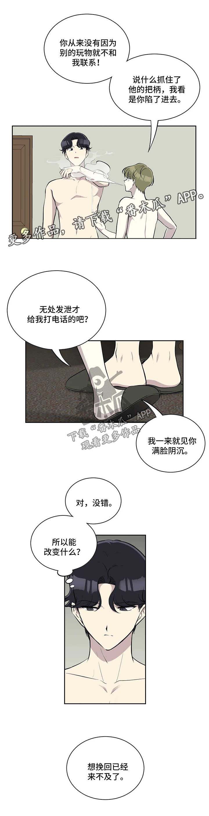 《伪装的目的》漫画最新章节第44章：代替品免费下拉式在线观看章节第【1】张图片