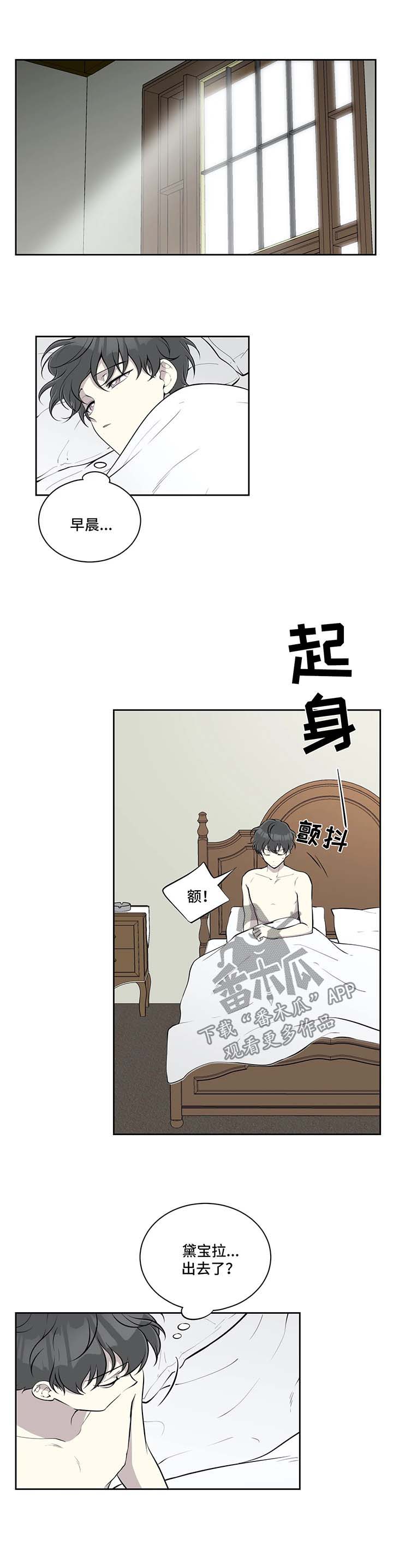 《伪装的目的》漫画最新章节第48章：温暖免费下拉式在线观看章节第【13】张图片