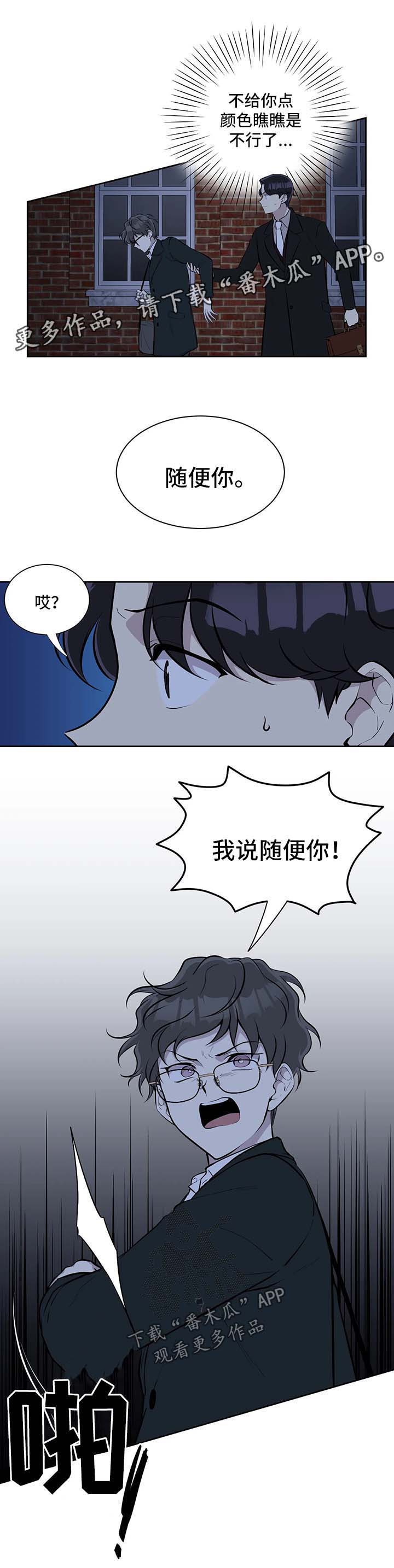 《伪装的目的》漫画最新章节第43章：随便你免费下拉式在线观看章节第【1】张图片