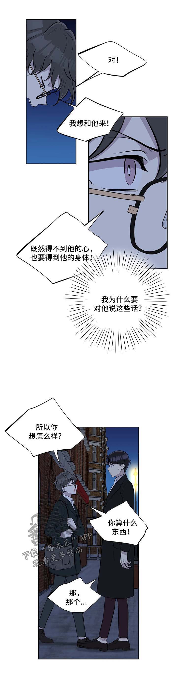 《伪装的目的》漫画最新章节第43章：随便你免费下拉式在线观看章节第【5】张图片