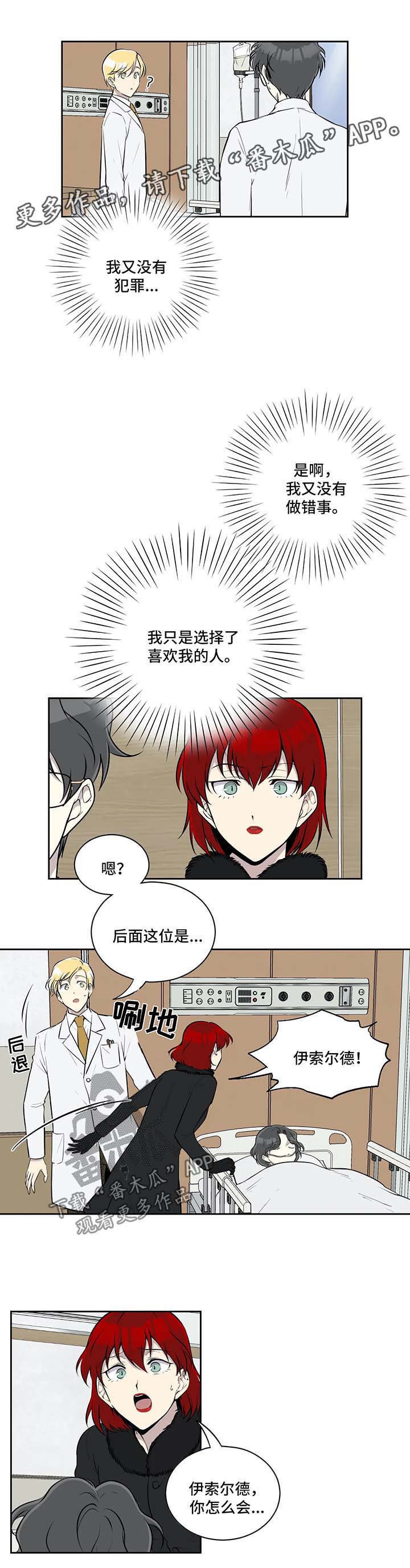 《伪装的目的》漫画最新章节第49章：探病免费下拉式在线观看章节第【1】张图片