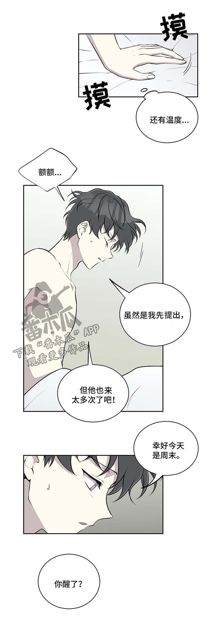 《伪装的目的》漫画最新章节第48章：温暖免费下拉式在线观看章节第【11】张图片