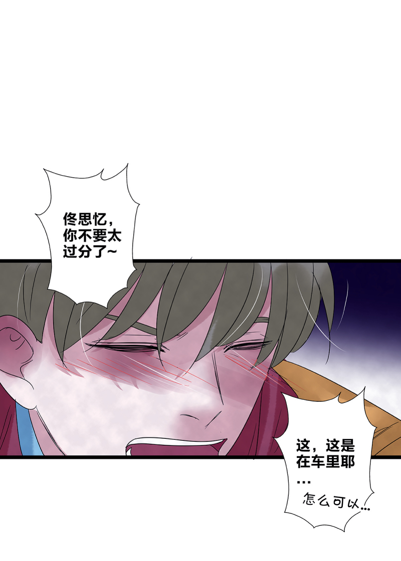 《如爱相生》漫画最新章节第67话免费下拉式在线观看章节第【8】张图片