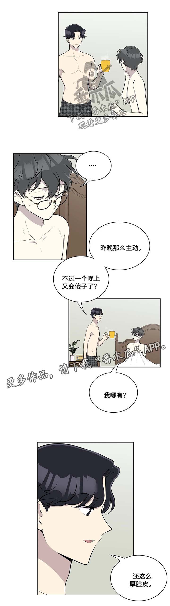 《伪装的目的》漫画最新章节第48章：温暖免费下拉式在线观看章节第【9】张图片