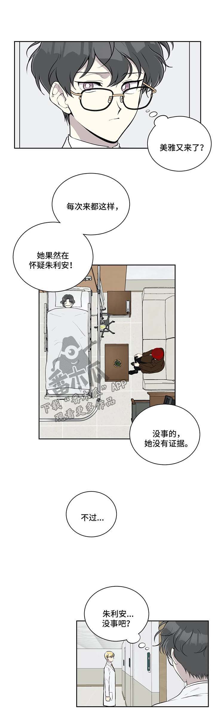 《伪装的目的》漫画最新章节第52章：伊索尔德的爱人免费下拉式在线观看章节第【6】张图片