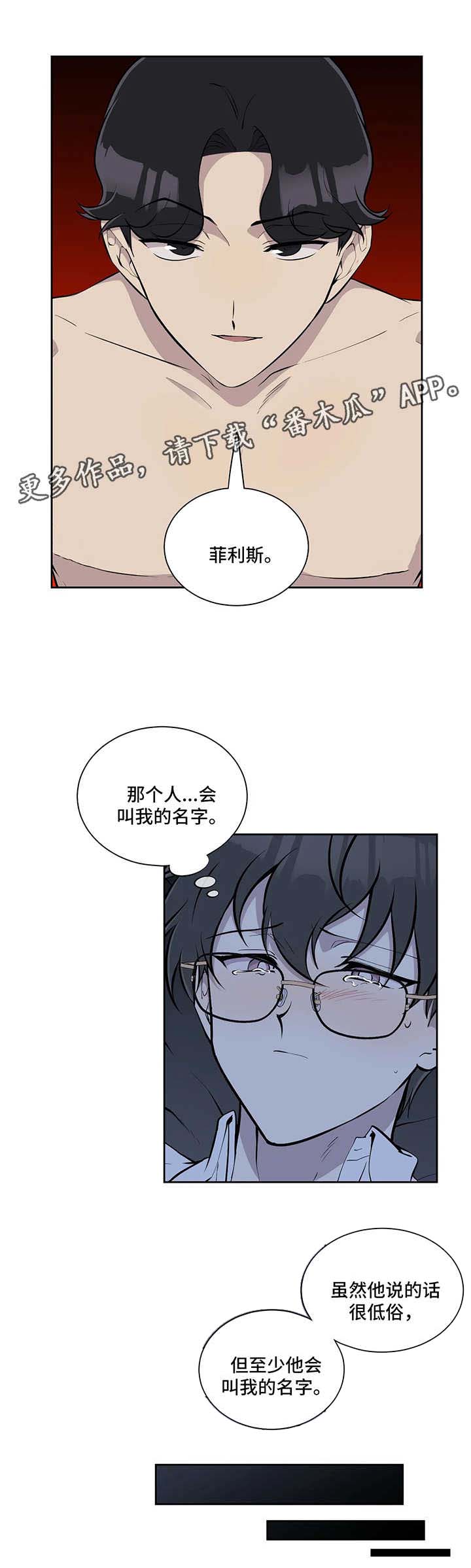 《伪装的目的》漫画最新章节第46章：访客免费下拉式在线观看章节第【6】张图片