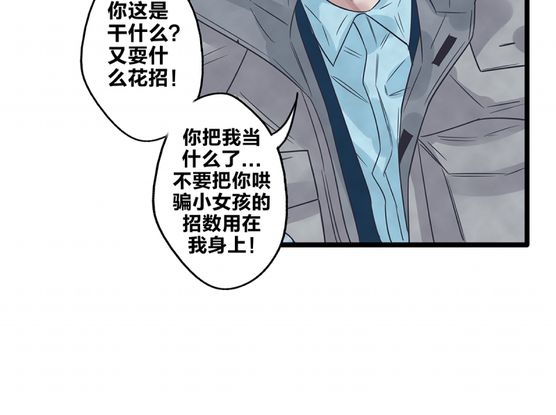 《如爱相生》漫画最新章节第68话免费下拉式在线观看章节第【51】张图片