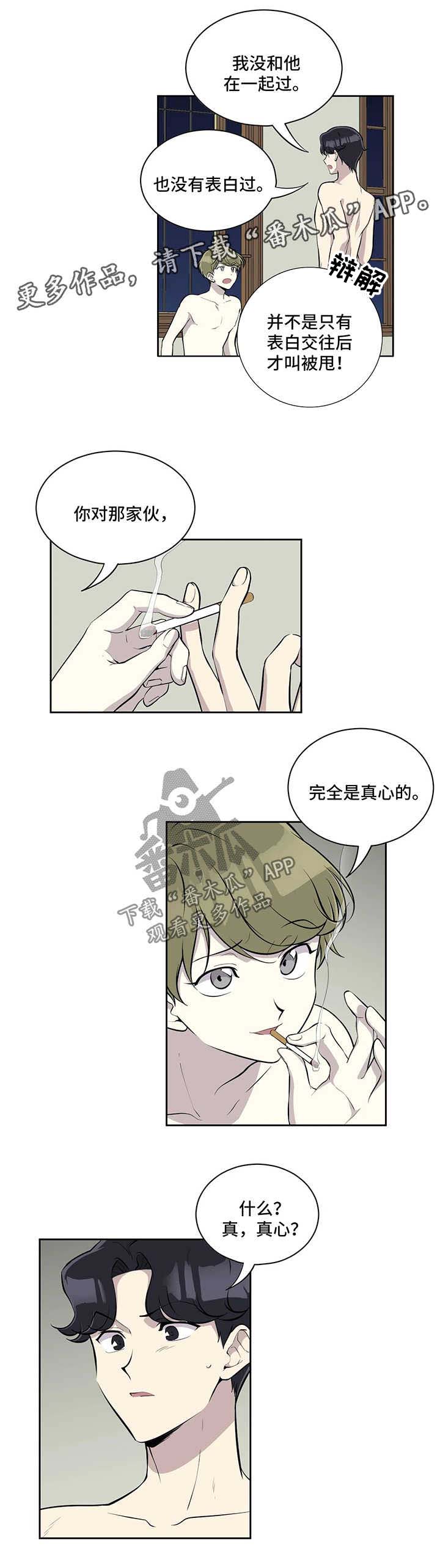 《伪装的目的》漫画最新章节第44章：代替品免费下拉式在线观看章节第【2】张图片