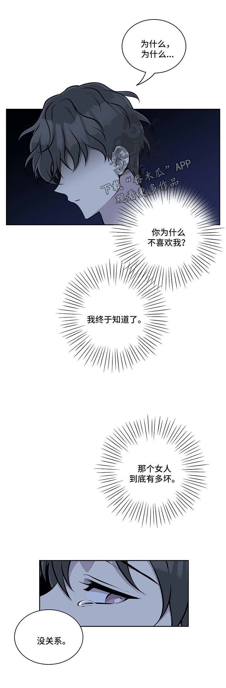 《伪装的目的》漫画最新章节第41章：我的错免费下拉式在线观看章节第【6】张图片