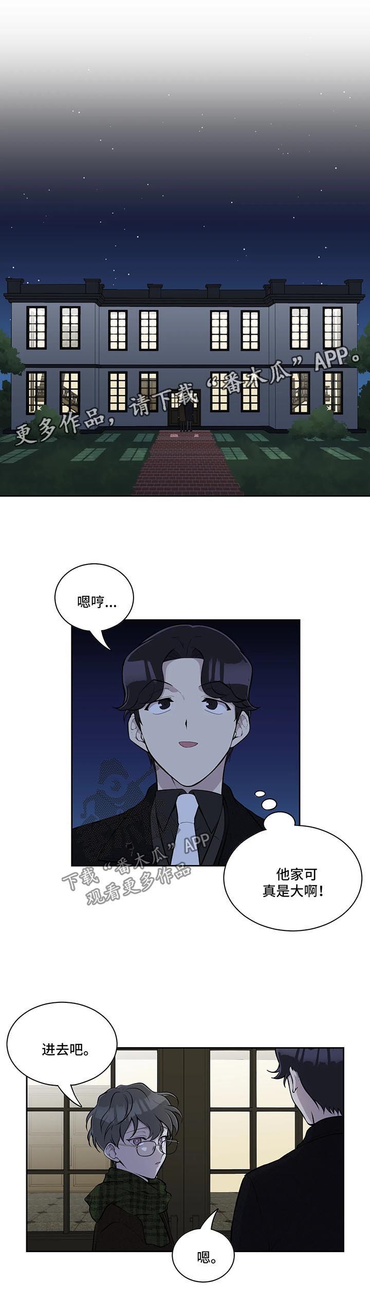 《伪装的目的》漫画最新章节第54章：做客免费下拉式在线观看章节第【6】张图片