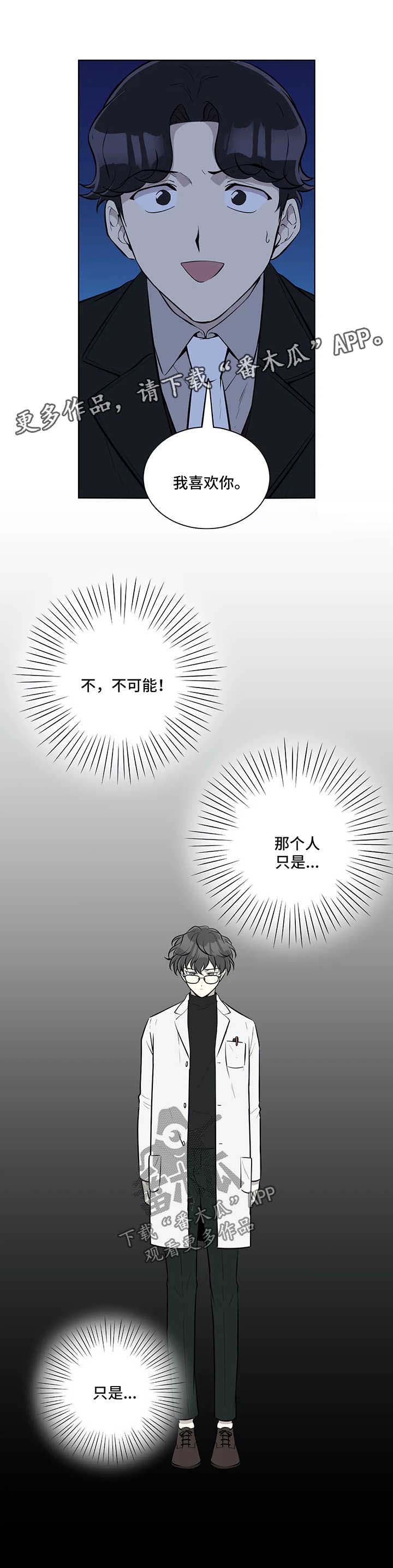 《伪装的目的》漫画最新章节第45章：冷漠免费下拉式在线观看章节第【5】张图片