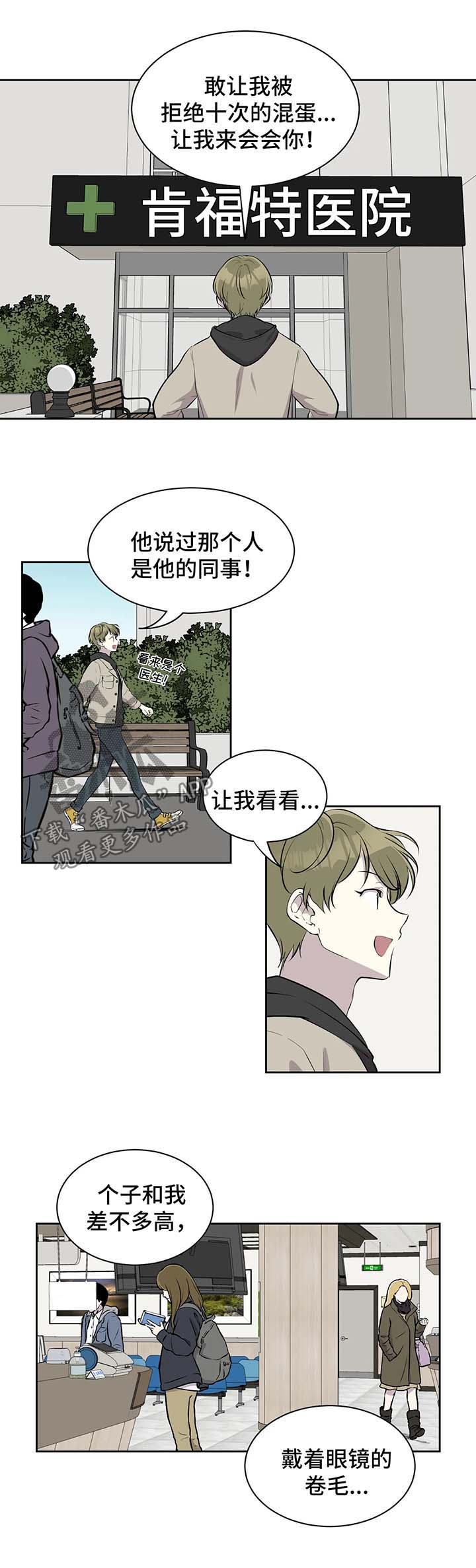 《伪装的目的》漫画最新章节第28章：找上门免费下拉式在线观看章节第【3】张图片