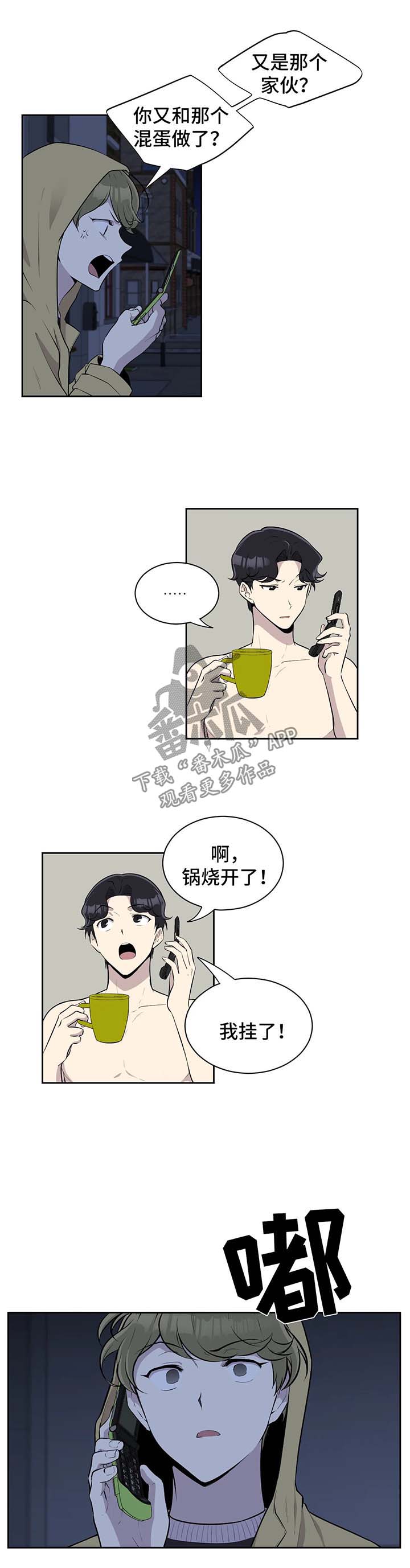 《伪装的目的》漫画最新章节第28章：找上门免费下拉式在线观看章节第【8】张图片