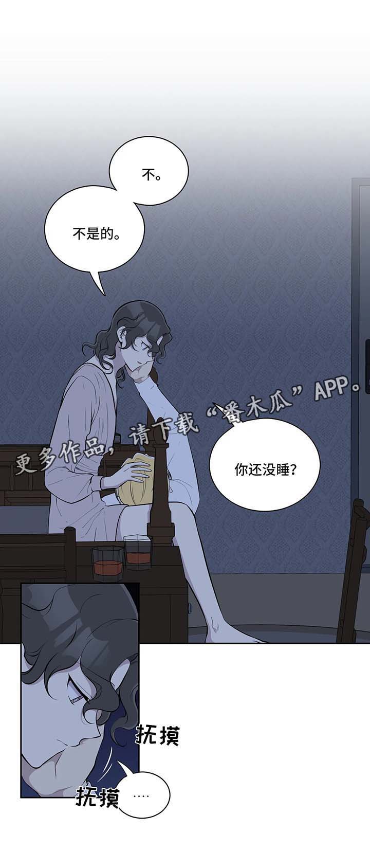 《伪装的目的》漫画最新章节第40章：安慰免费下拉式在线观看章节第【1】张图片