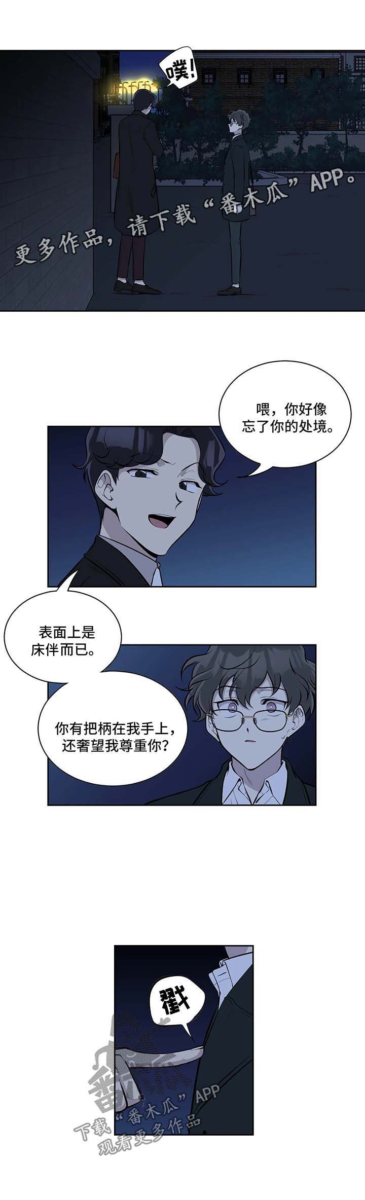 《伪装的目的》漫画最新章节第39章：拒绝免费下拉式在线观看章节第【7】张图片