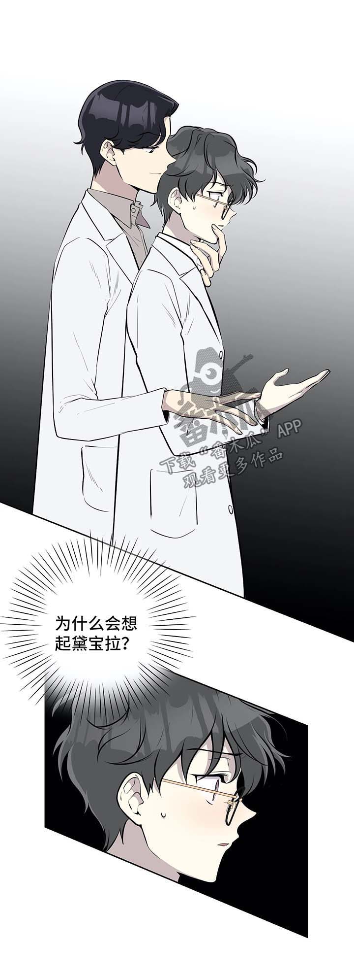 《伪装的目的》漫画最新章节第37章：心动免费下拉式在线观看章节第【1】张图片