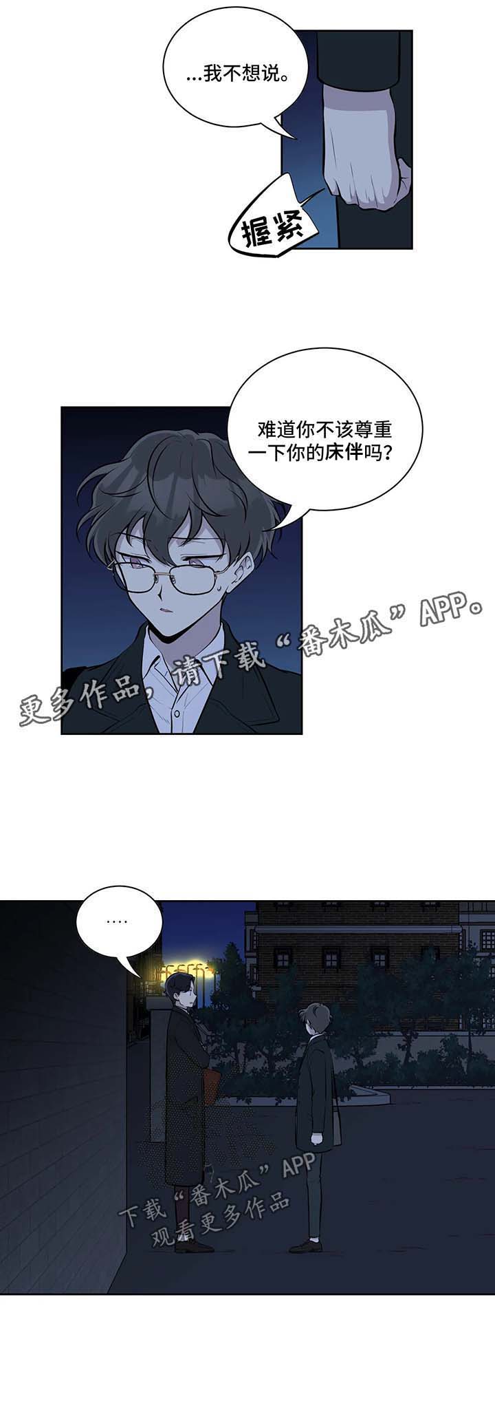 《伪装的目的》漫画最新章节第38章：划清关系免费下拉式在线观看章节第【1】张图片