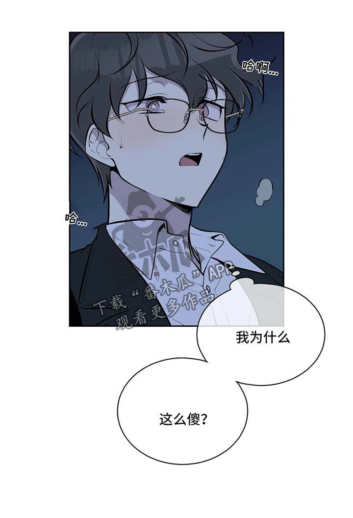 《伪装的目的》漫画最新章节第39章：拒绝免费下拉式在线观看章节第【1】张图片