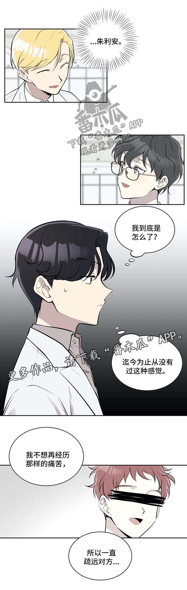 《伪装的目的》漫画最新章节第34章：疑惑免费下拉式在线观看章节第【1】张图片