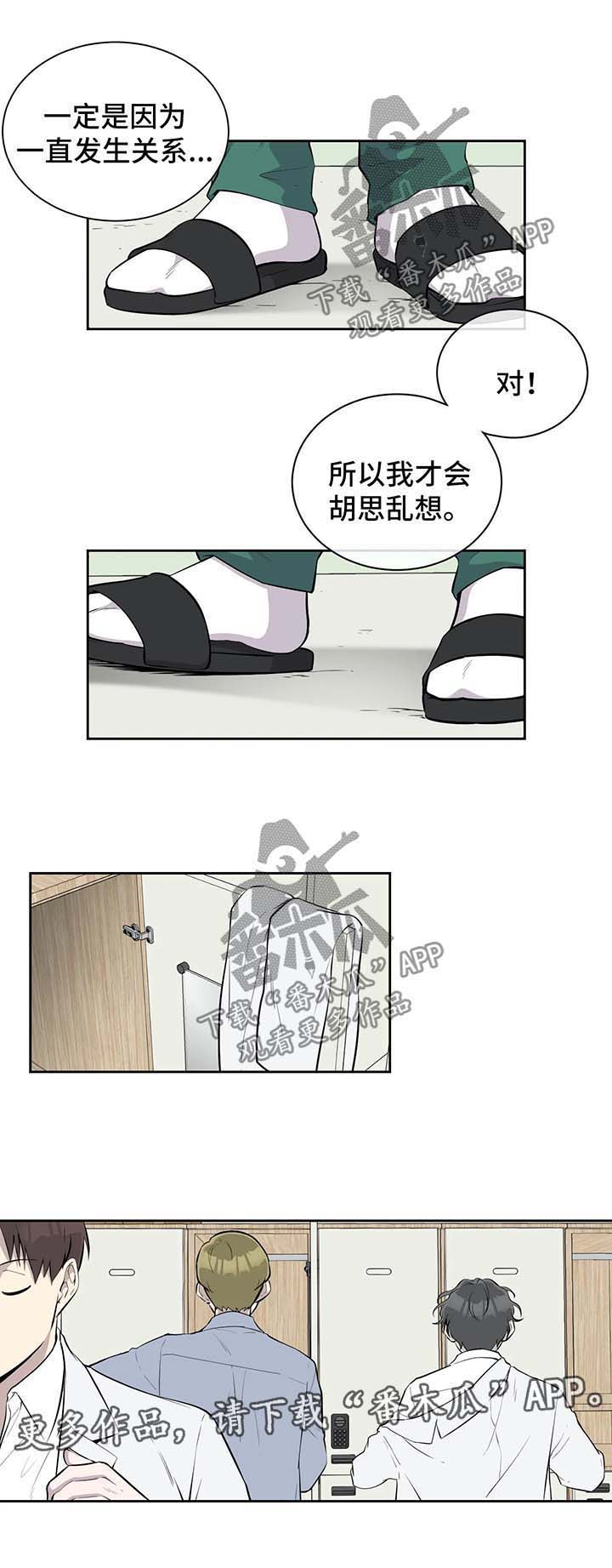 《伪装的目的》漫画最新章节第38章：划清关系免费下拉式在线观看章节第【5】张图片