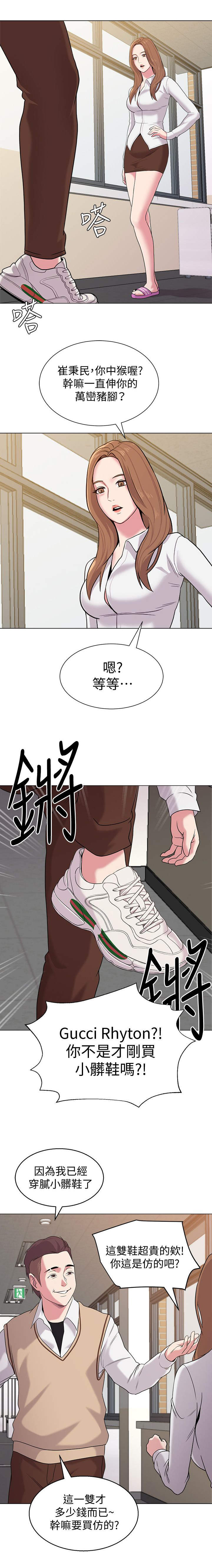 《高足》漫画最新章节第24章：犹豫免费下拉式在线观看章节第【2】张图片