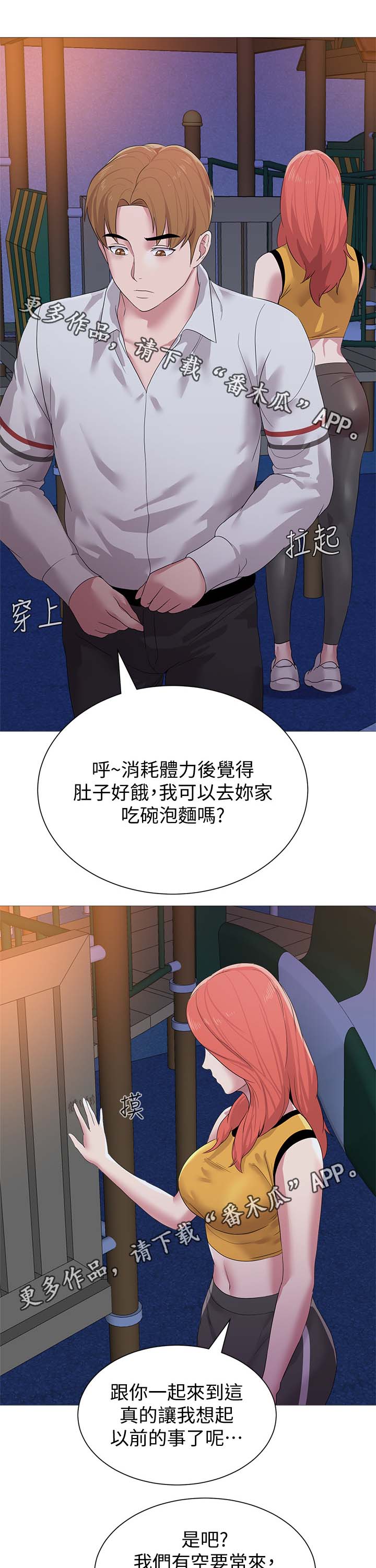 《高足》漫画最新章节第47章：阴谋免费下拉式在线观看章节第【19】张图片