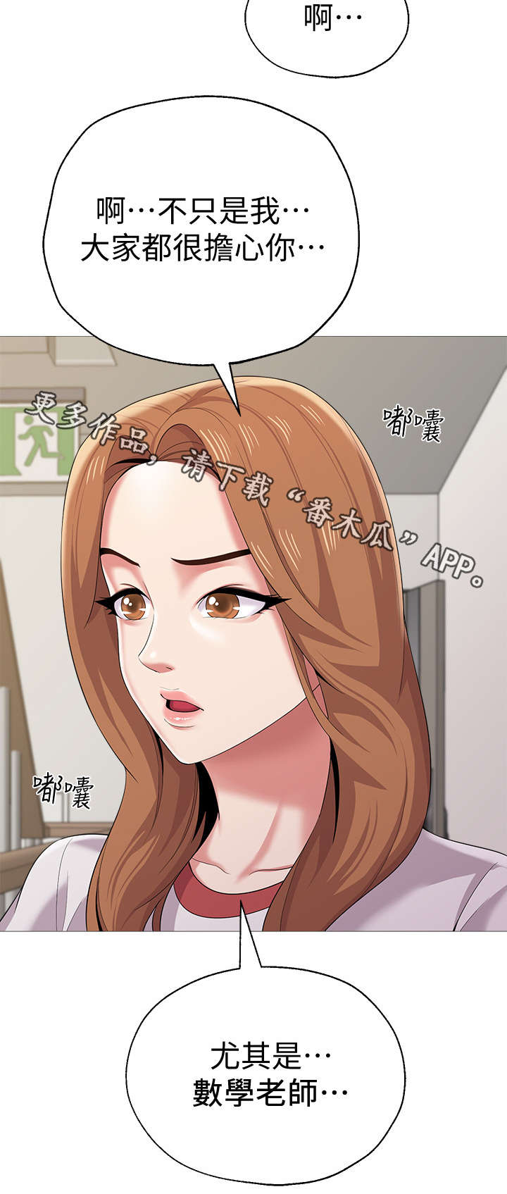 《高足》漫画最新章节第54章：明白了吗免费下拉式在线观看章节第【10】张图片