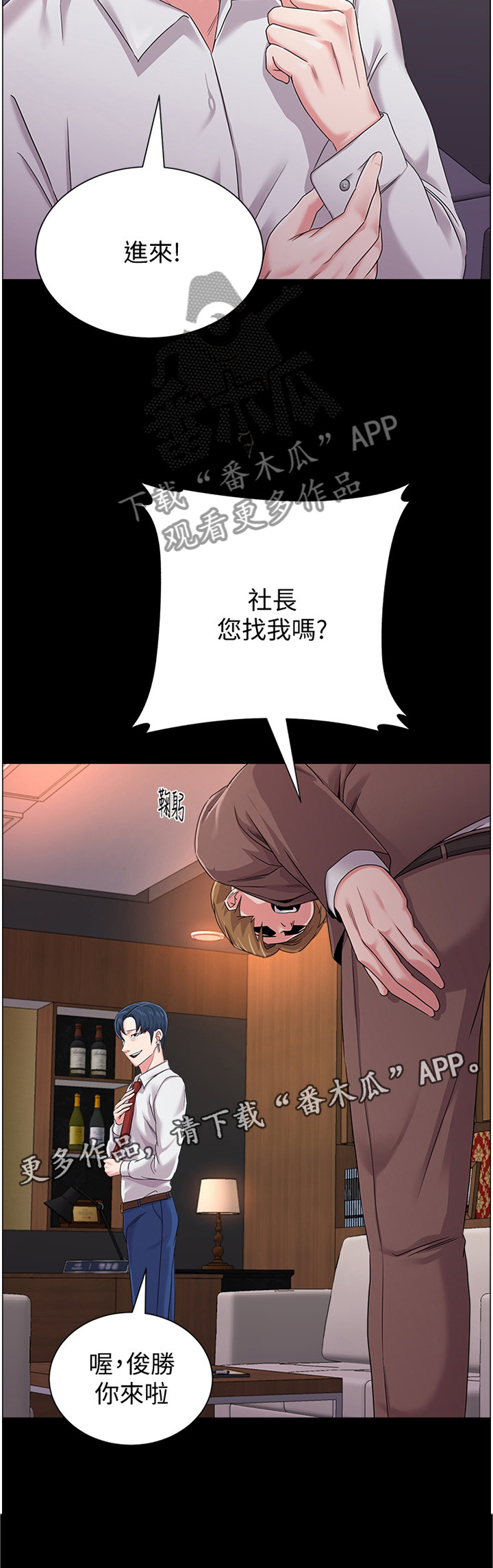 《高足》漫画最新章节第73章：联络免费下拉式在线观看章节第【17】张图片