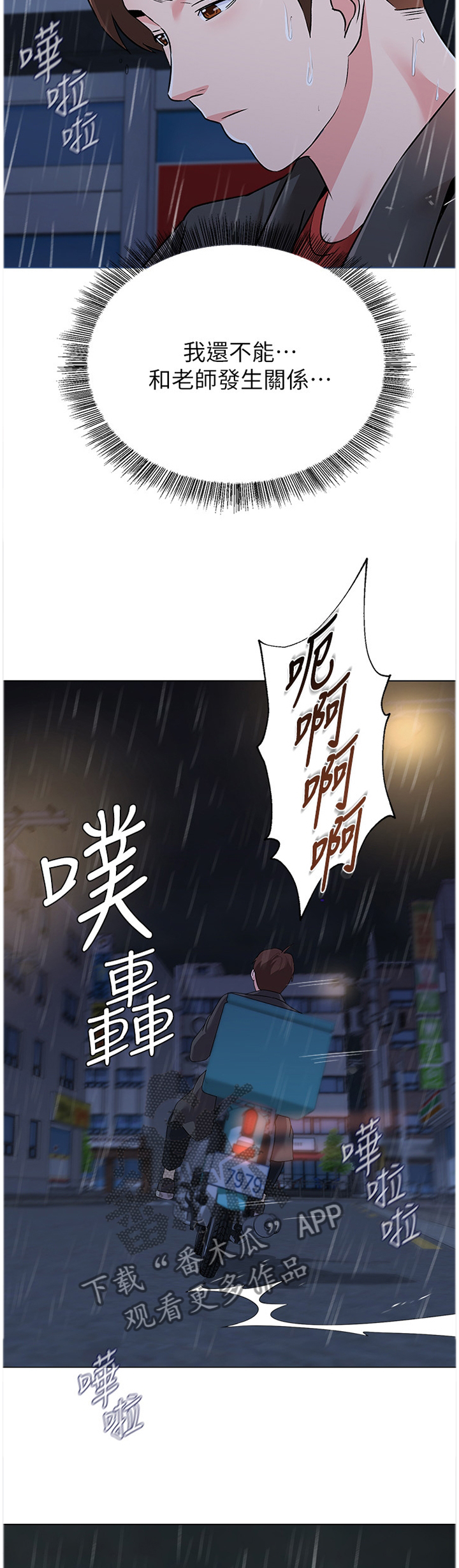 《高足》漫画最新章节第81章：我不能这样做!免费下拉式在线观看章节第【8】张图片