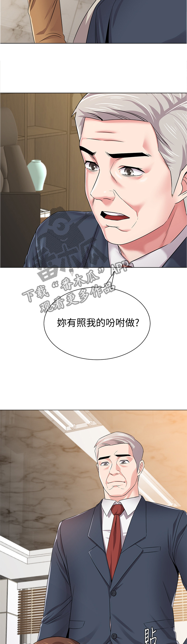 《高足》漫画最新章节第95章：按照你的吩咐免费下拉式在线观看章节第【3】张图片