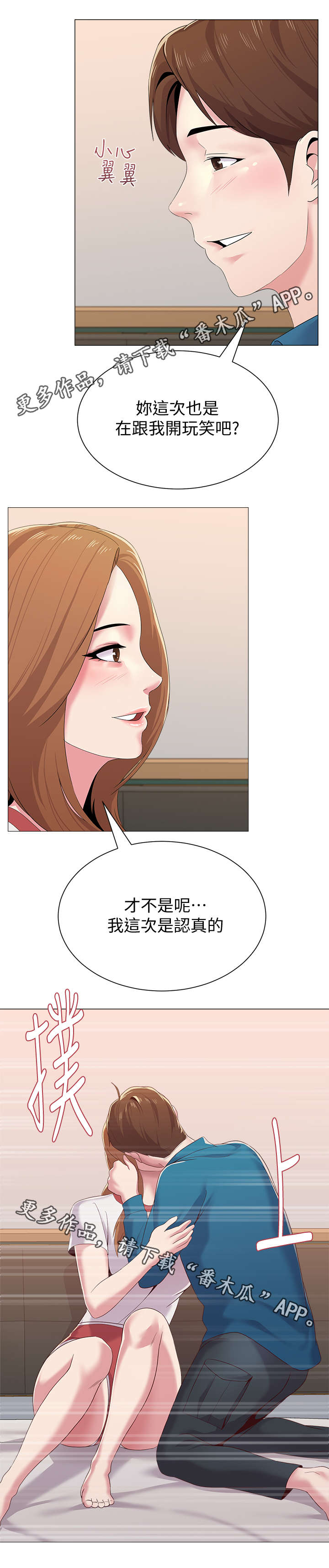 《高足》漫画最新章节第57章：这次是认真的免费下拉式在线观看章节第【2】张图片