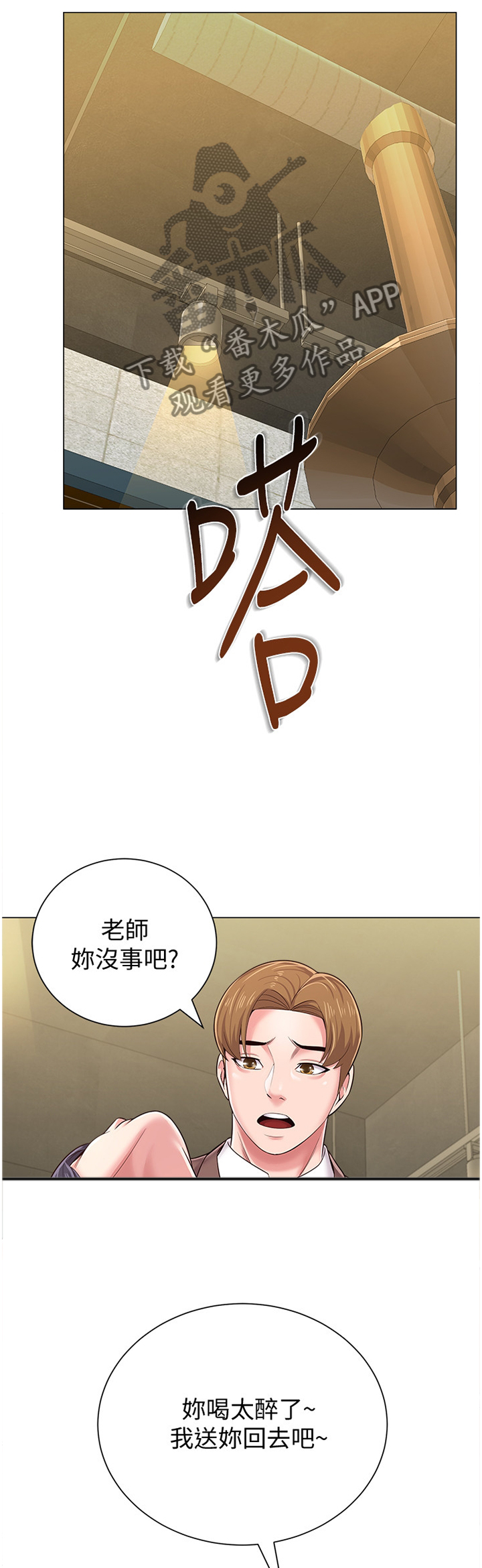 《高足》漫画最新章节第75章：我要开动咯免费下拉式在线观看章节第【20】张图片