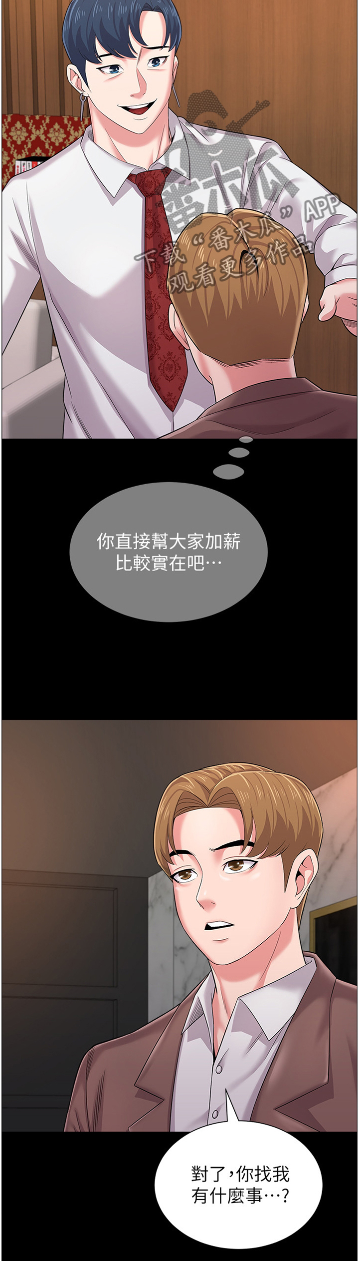 《高足》漫画最新章节第73章：联络免费下拉式在线观看章节第【11】张图片