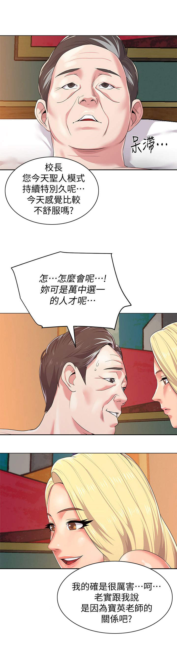 《高足》漫画最新章节第34章：拜托免费下拉式在线观看章节第【13】张图片