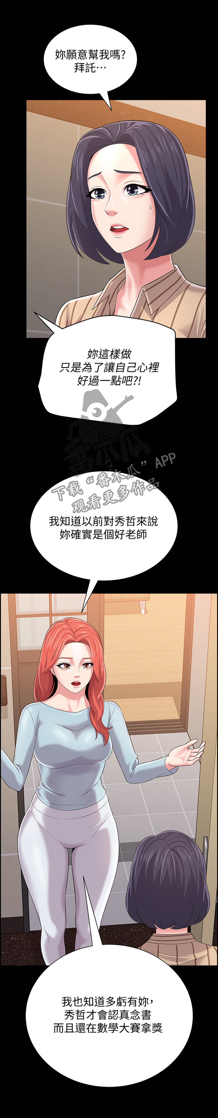 《高足》漫画最新章节第61章：已经不是你的学生了免费下拉式在线观看章节第【5】张图片