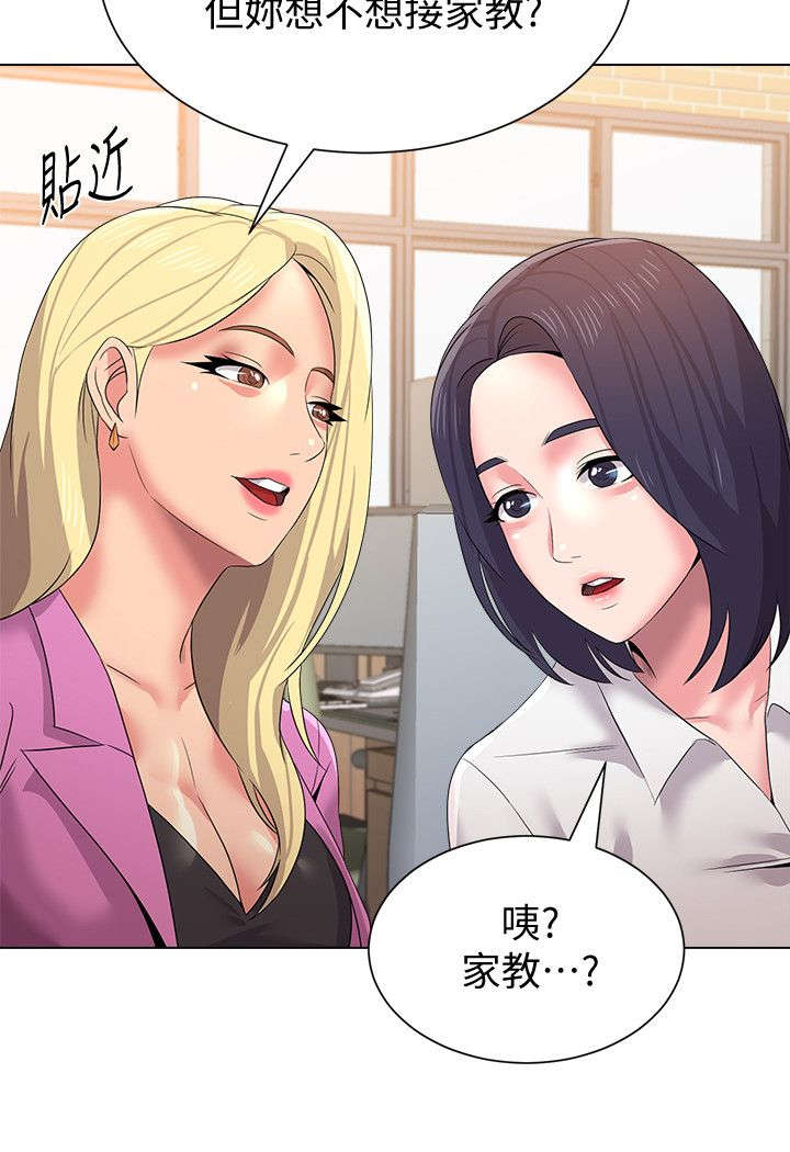 《高足》漫画最新章节第35章：家教免费下拉式在线观看章节第【1】张图片