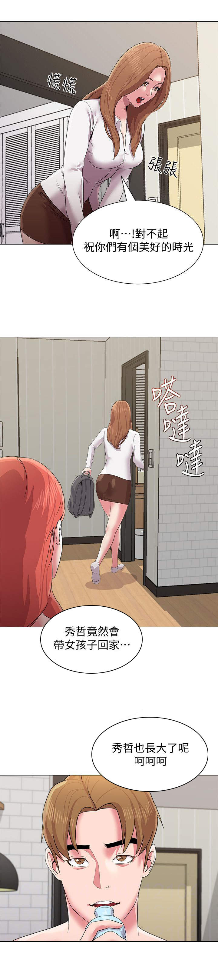 《高足》漫画最新章节第31章：长大免费下拉式在线观看章节第【1】张图片