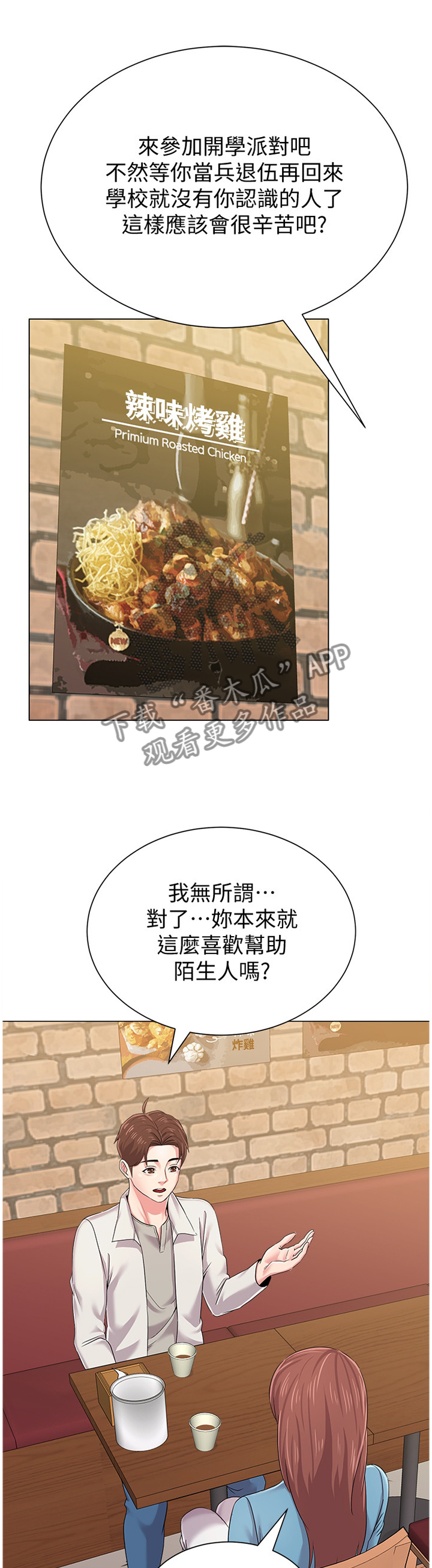 《高足》漫画最新章节第69章：劝说无果免费下拉式在线观看章节第【7】张图片