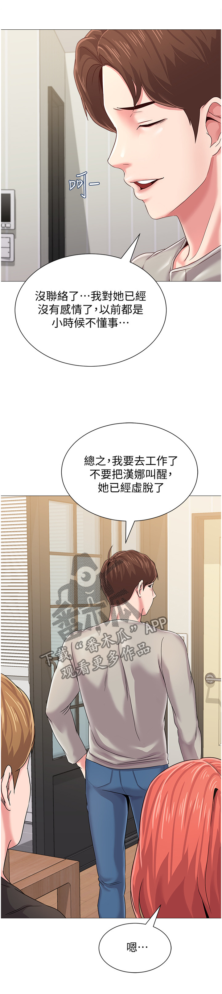 《高足》漫画最新章节第67章：皮夹免费下拉式在线观看章节第【11】张图片