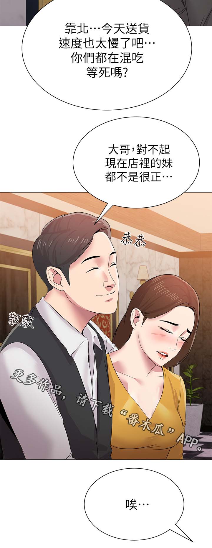 《高足》漫画最新章节第41章：独食免费下拉式在线观看章节第【27】张图片