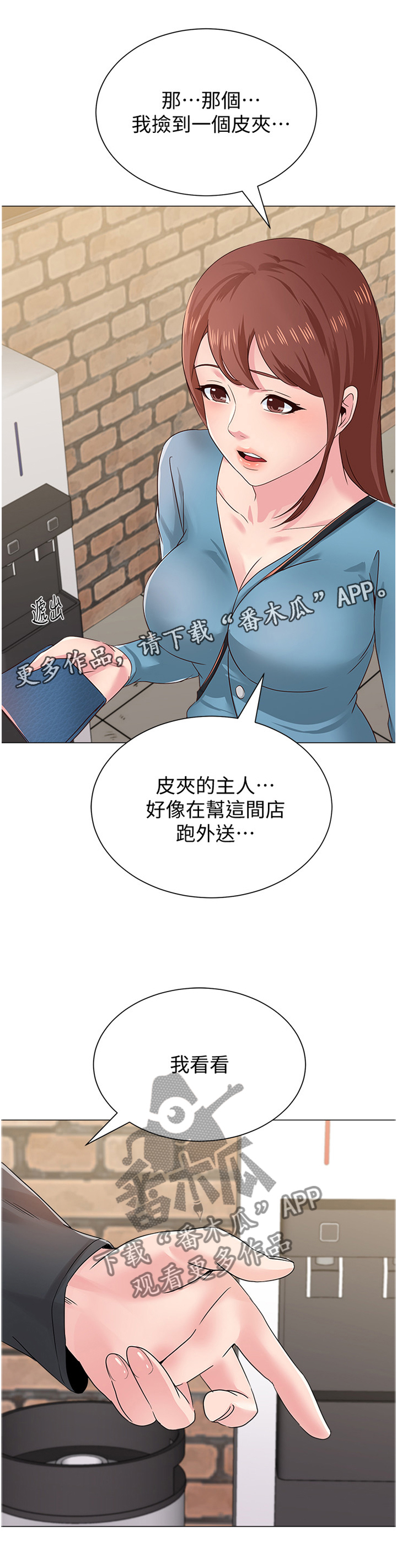 《高足》漫画最新章节第67章：皮夹免费下拉式在线观看章节第【7】张图片