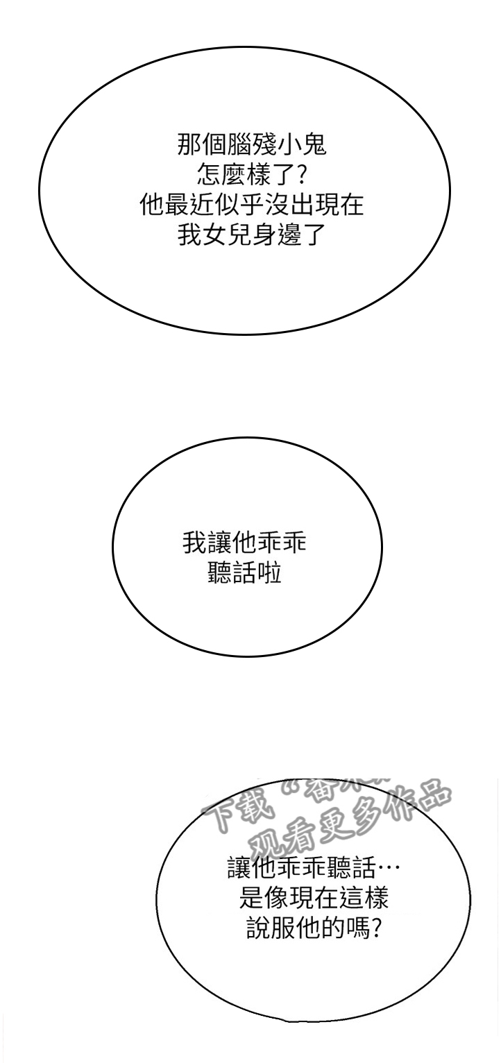 《高足》漫画最新章节第136章：破解免费下拉式在线观看章节第【10】张图片