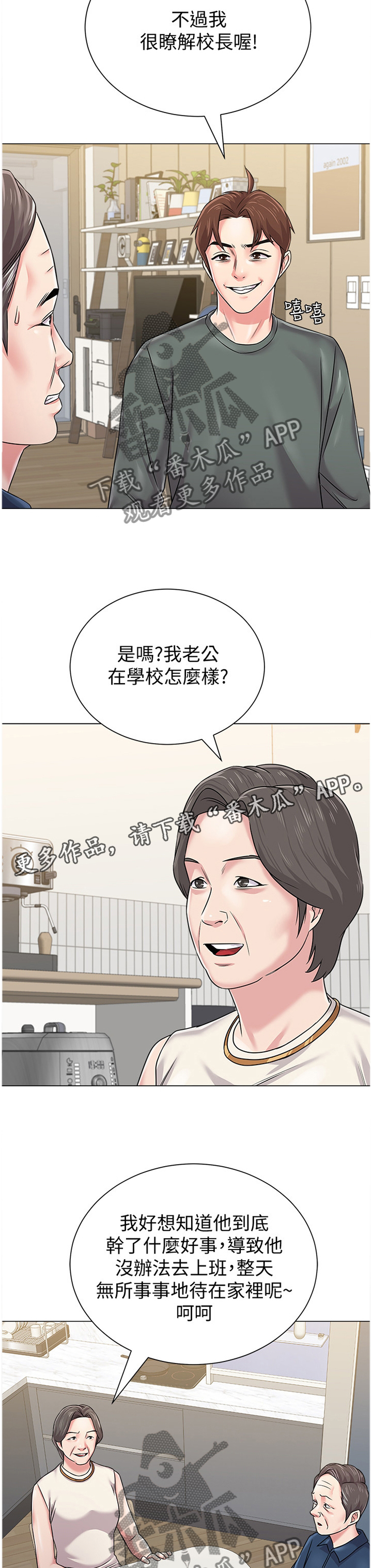 《高足》漫画最新章节第120章：偷听免费下拉式在线观看章节第【11】张图片