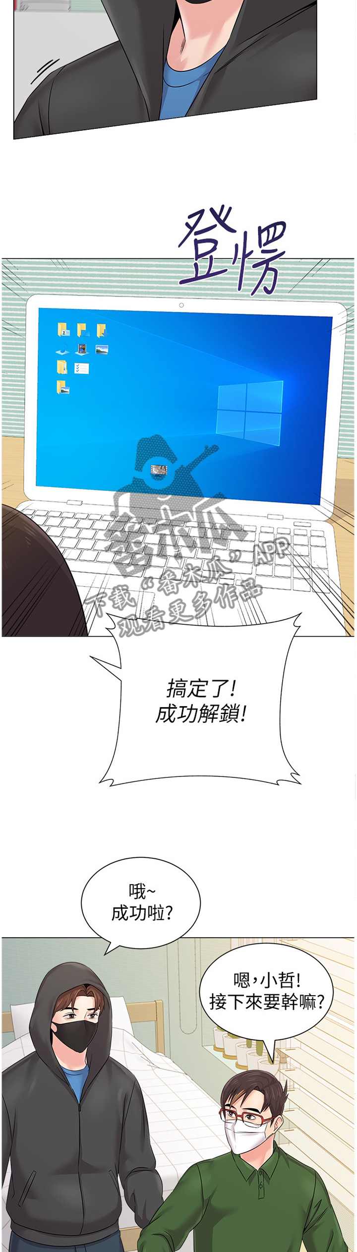 《高足》漫画最新章节第137章：休息免费下拉式在线观看章节第【19】张图片