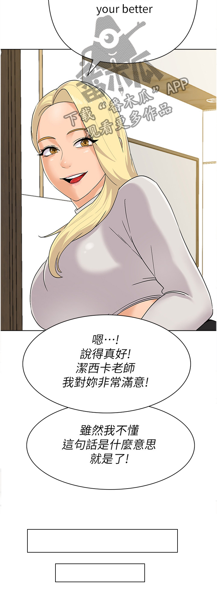 《高足》漫画最新章节第169章：胡言乱语免费下拉式在线观看章节第【2】张图片